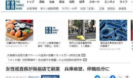 日本新闻最新爆料,重大政治丑闻震惊全国，内幕细节首次曝光！”