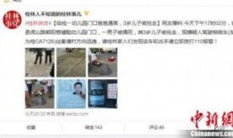 桂林爆料最新新闻,揭秘神秘事件背后的真相